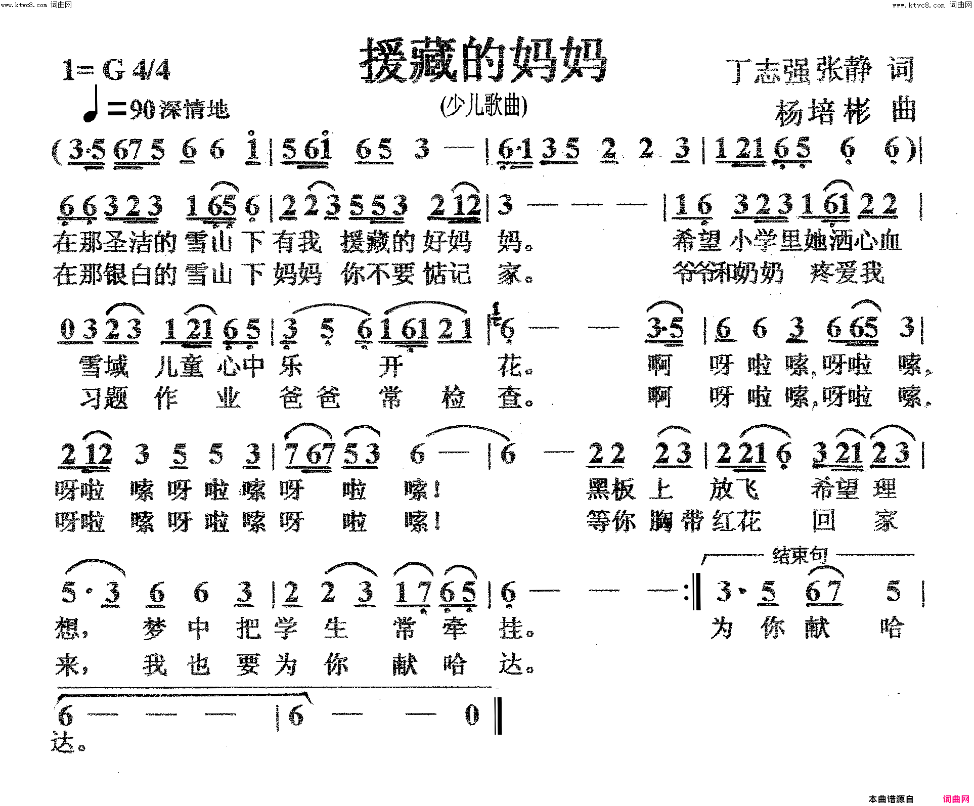 援藏的妈妈少儿歌曲简谱