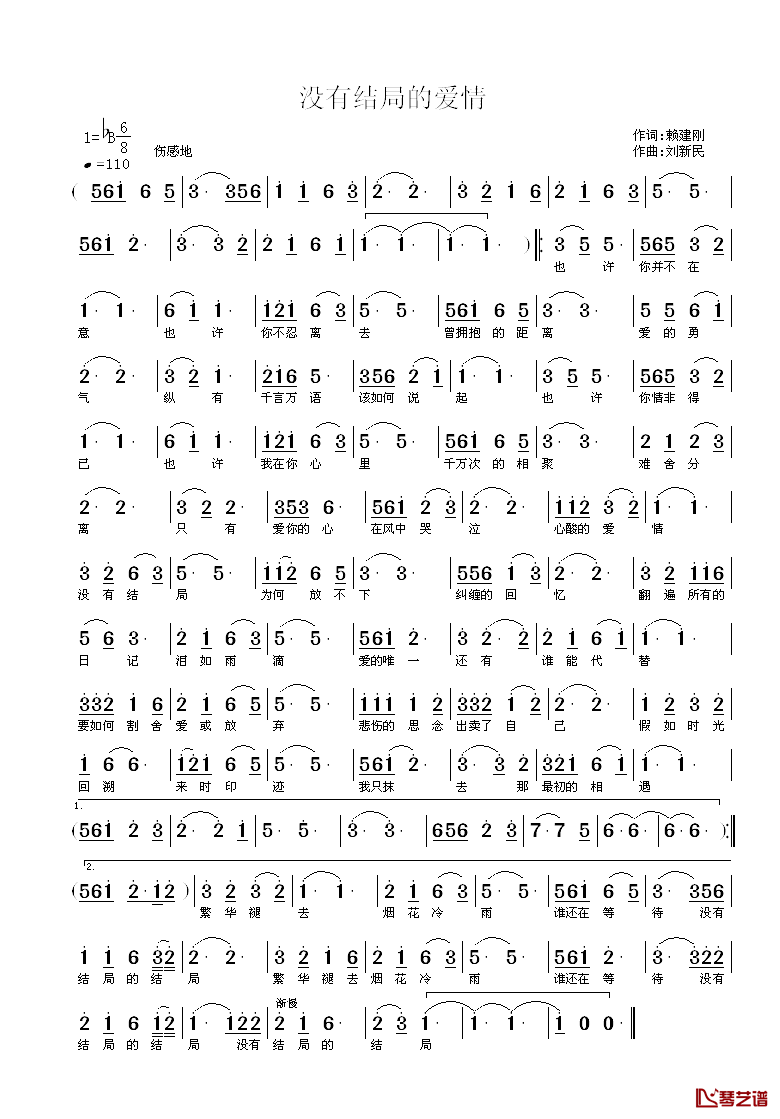 没有结局的爱情简谱-赖建刚词/刘新民曲孙晓雨-