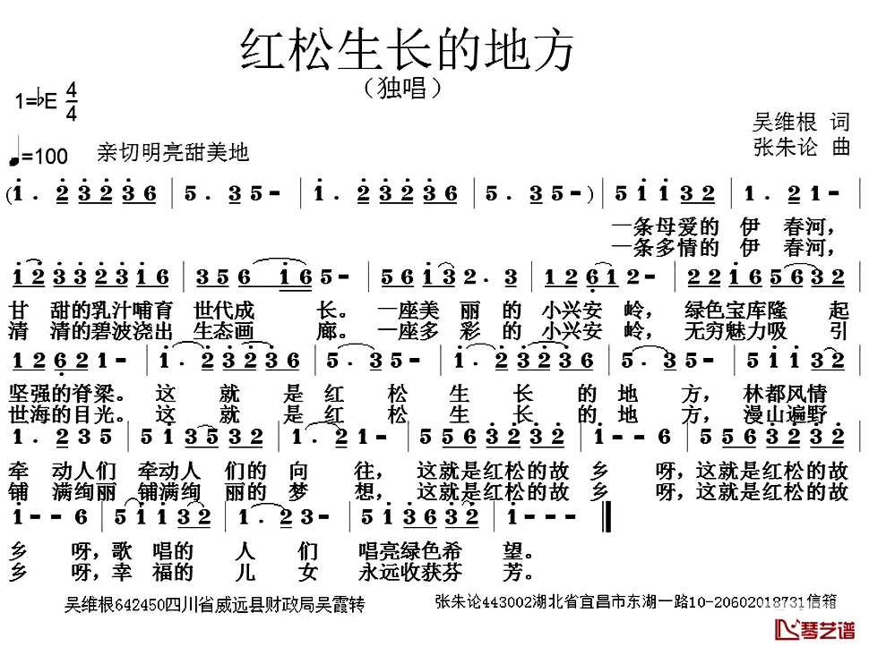 红松生长的地方 简谱-吴维根词/张朱论曲