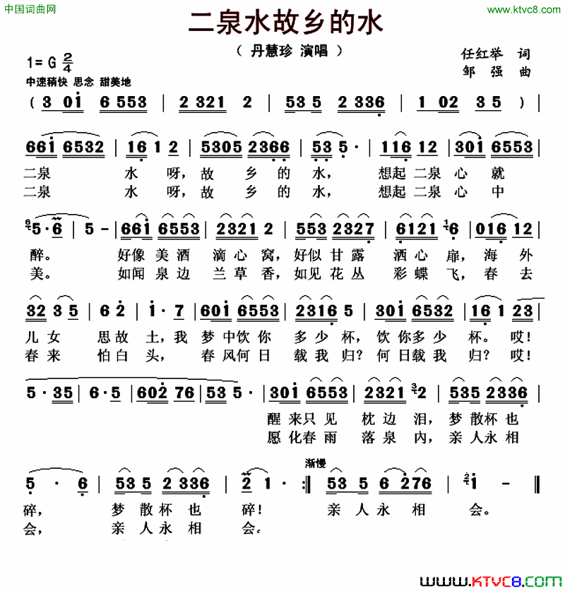 二泉水故乡的水简谱