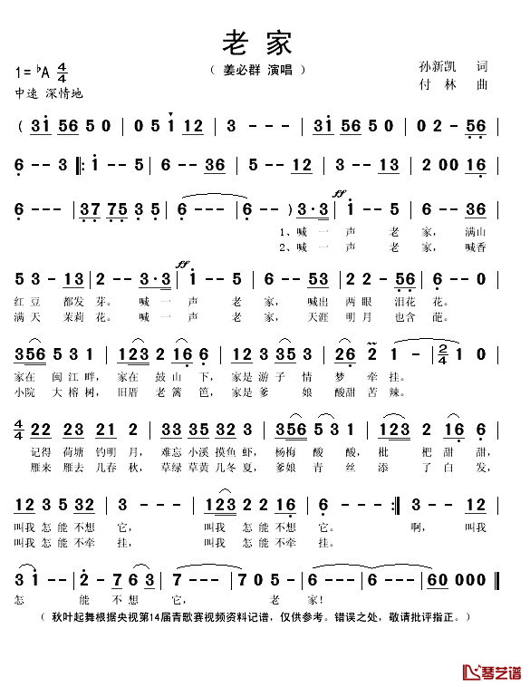 老家简谱(歌词)-姜必群演唱-秋叶起舞记谱