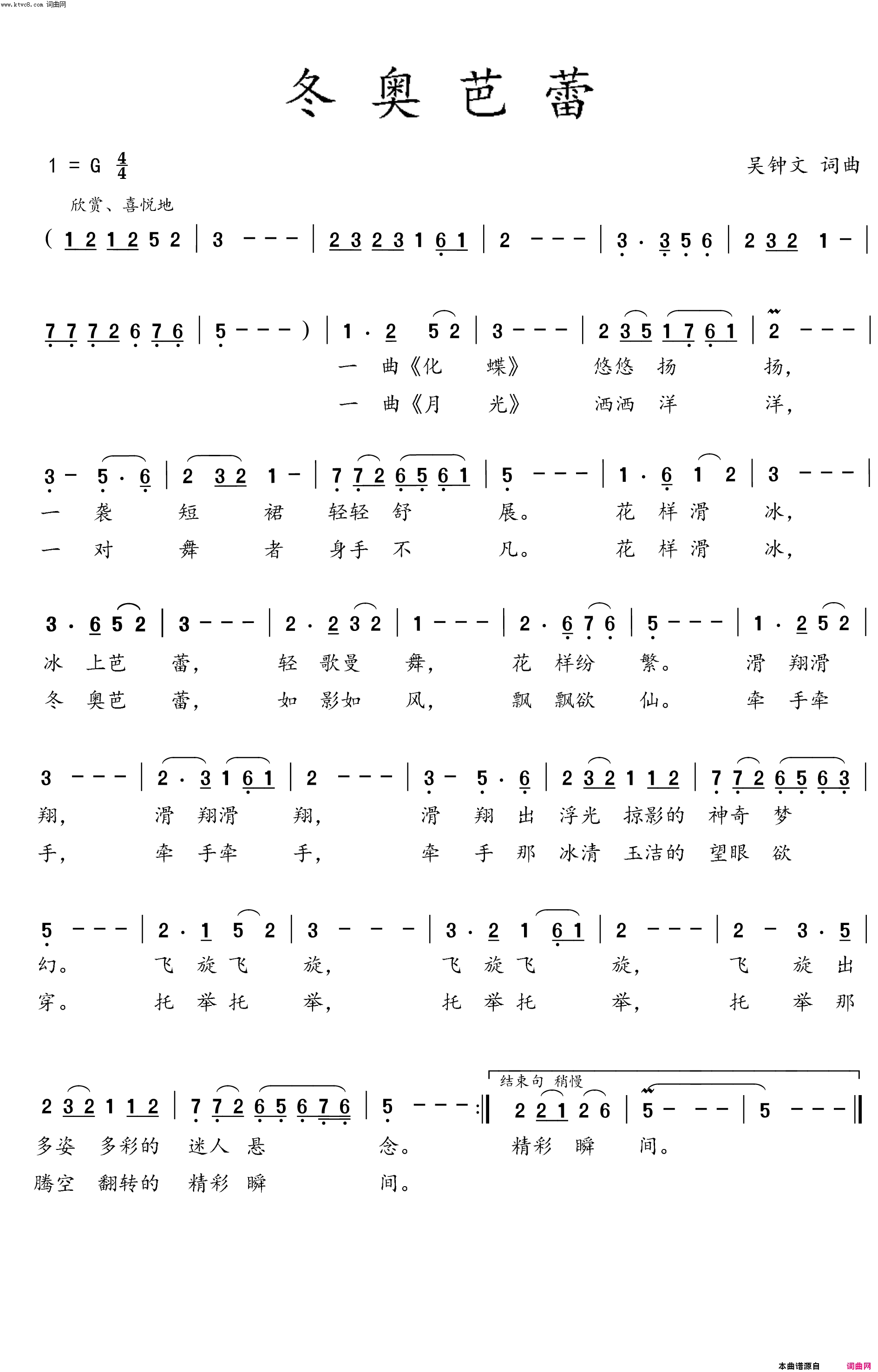 冬奥芭蕾简谱-未知演唱-吴钟文/吴钟文词曲