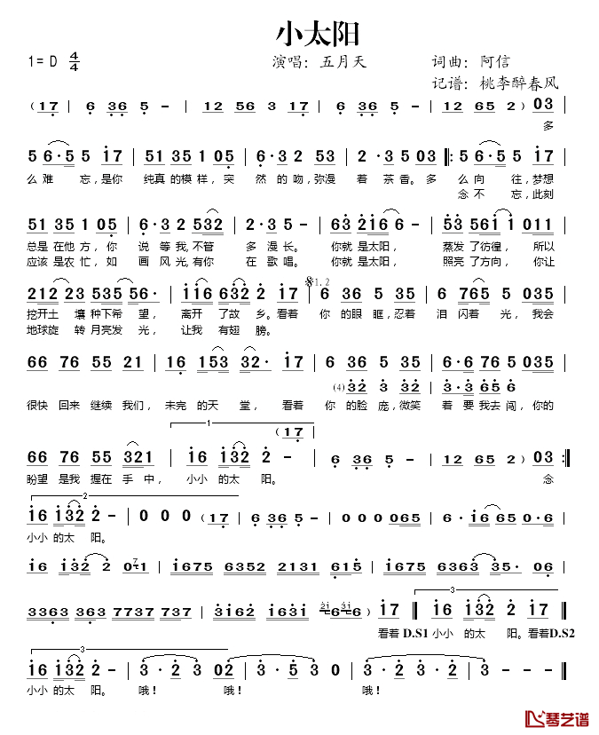 小太阳简谱(歌词)-五月天演唱-桃李醉春风记谱