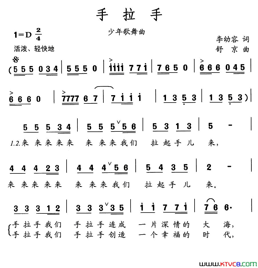 手拉手李幼容词舒京曲、少年歌舞曲手拉手李幼容词 舒京曲、少年歌舞曲简谱