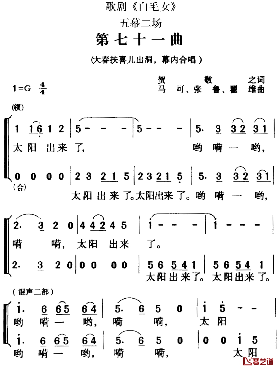 歌剧《白毛女》全剧之第七十一曲简谱-五幕二场