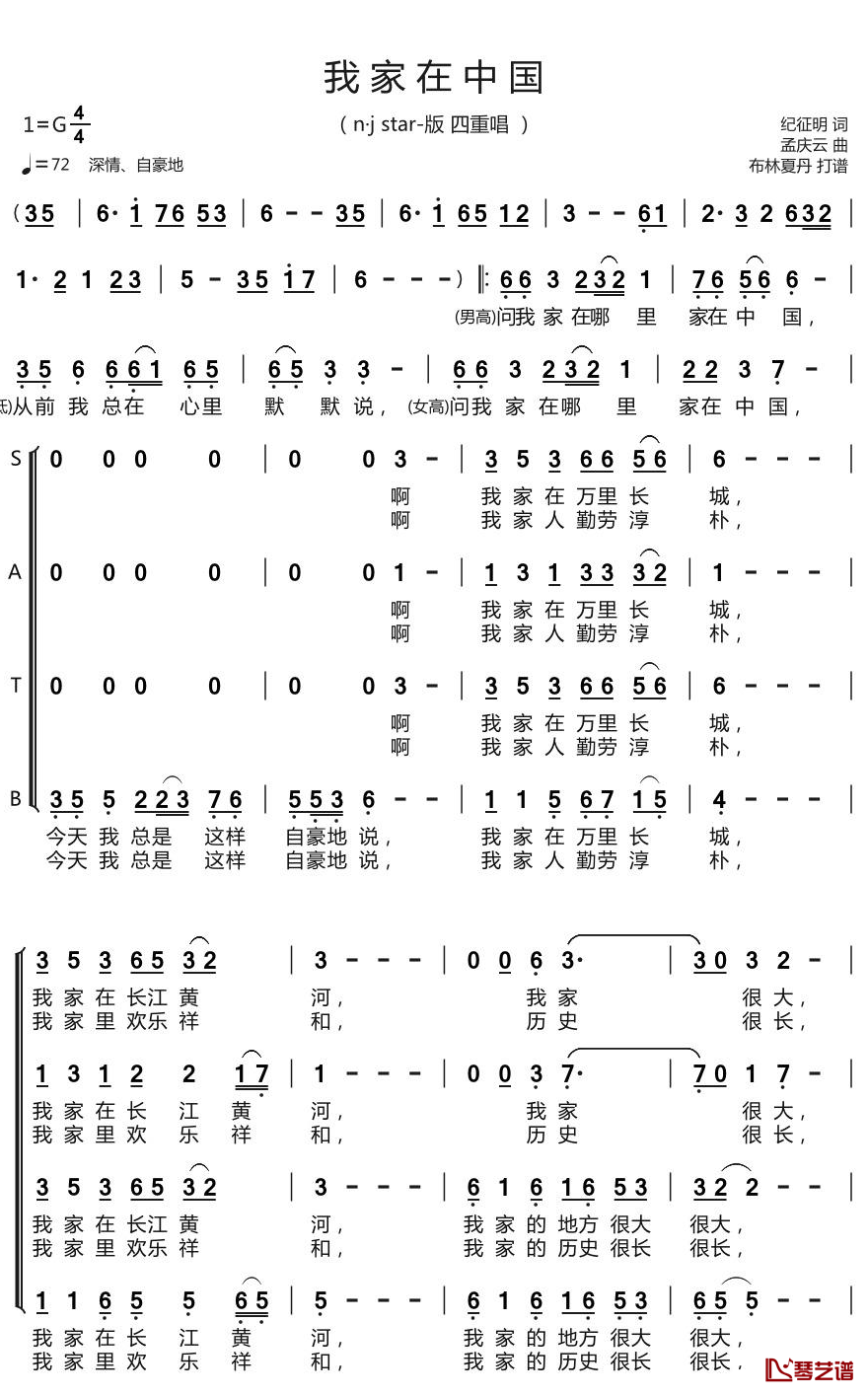 我家在中国简谱(歌词)-n·jstar演唱-谱友布林夏丹上传