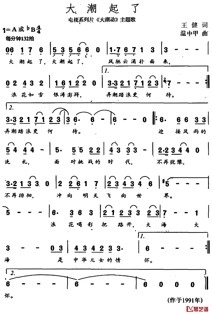 大潮起了简谱-电视系列片《大潮动》主题歌
