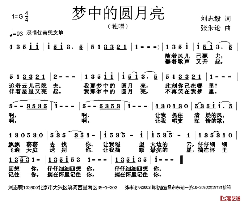 梦中的圆月亮简谱-刘志毅词 张朱论曲