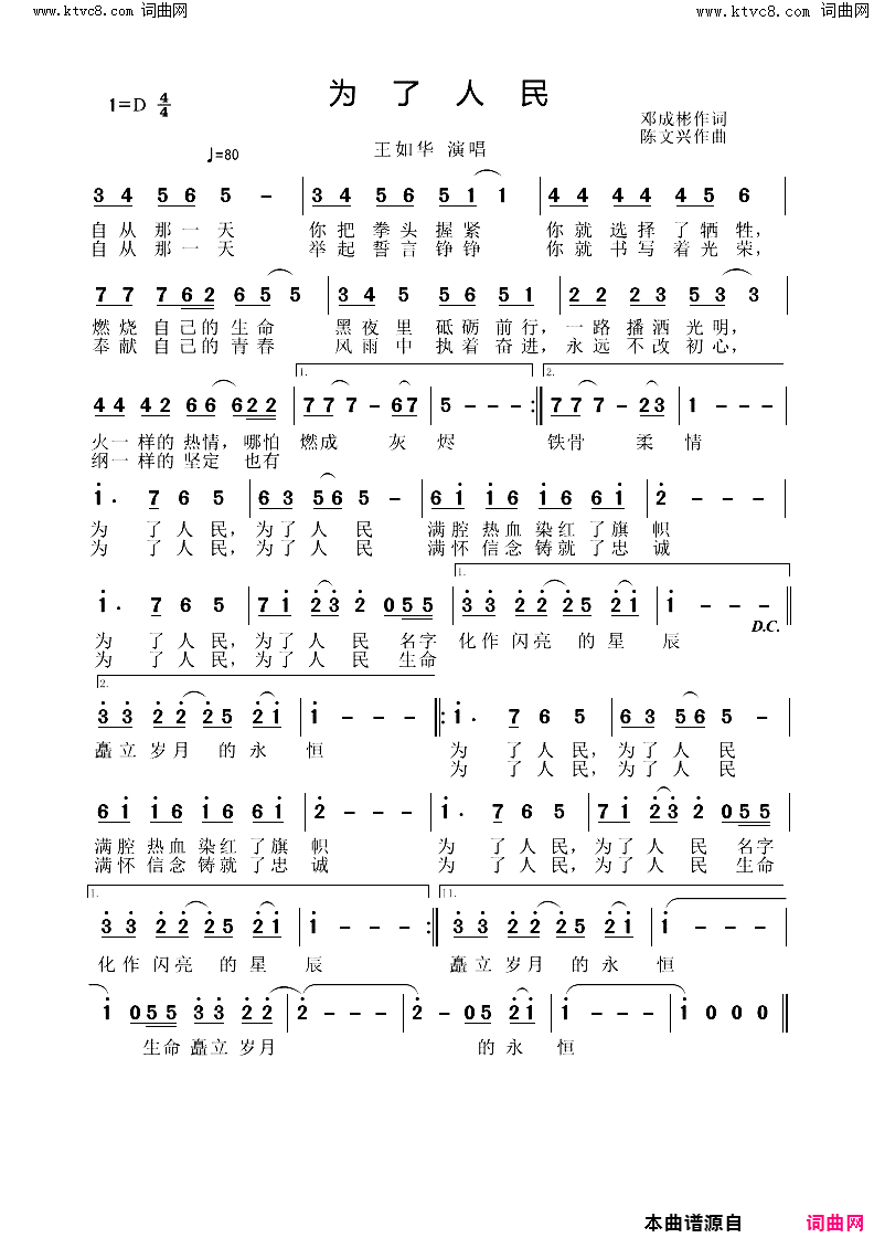 为了人民简谱-王如华演唱-邓成彬/陈文兴词曲