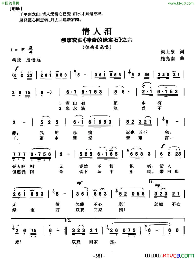 情人泪叙事套曲《传奇的绿宝石》之六简谱