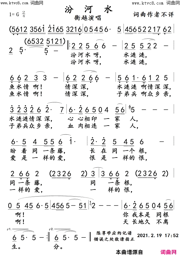 汾河水简谱-衡越演唱