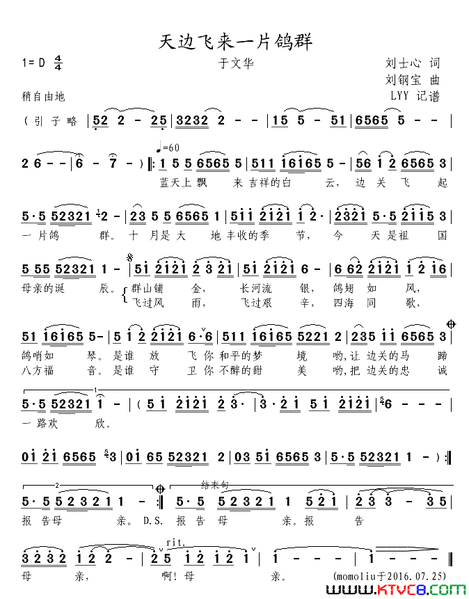 天边飞来一片鸽群简谱-于文华演唱-刘士心/刘钢宝词曲