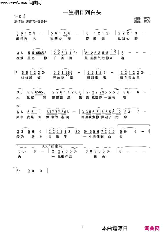 一生相伴到白头对唱简谱-枫舞演唱-解力/解力词曲