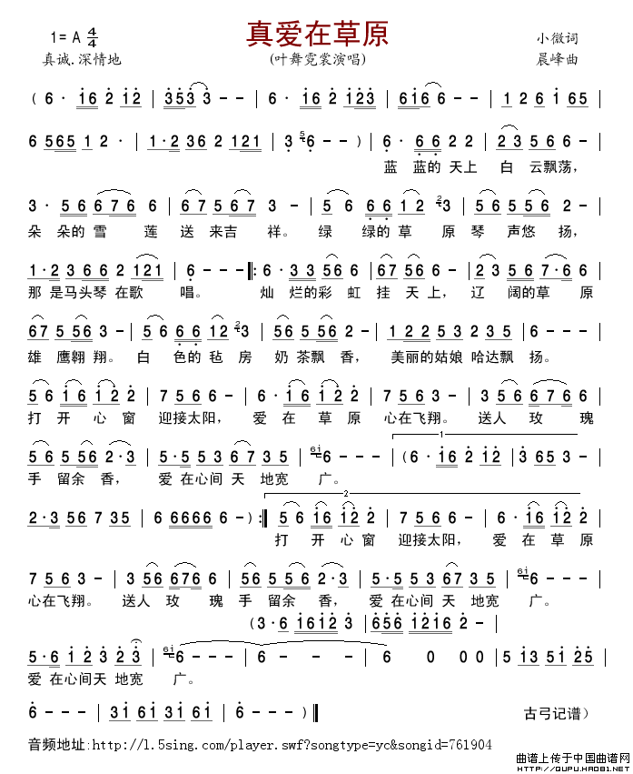 真爱在草原简谱-叶舞霓裳演唱-古弓制作曲谱