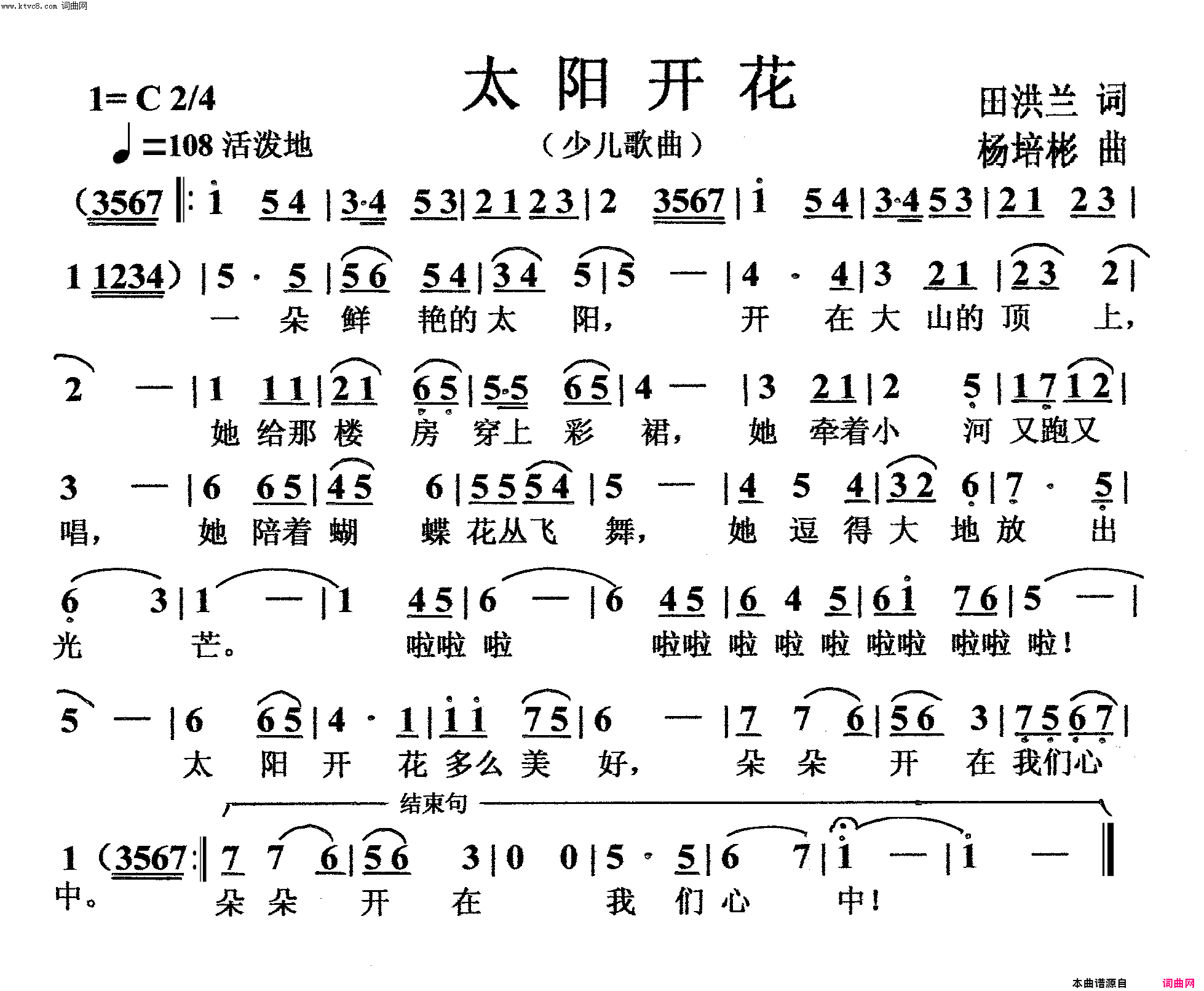 太阳开花少儿歌曲简谱