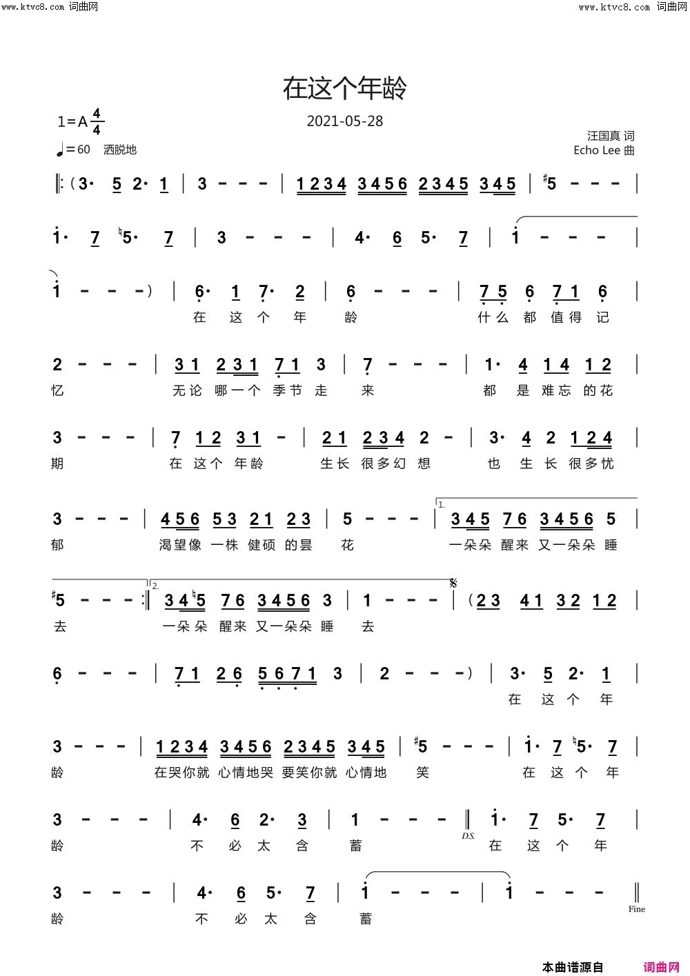在这个年龄简谱-echoLee曲谱