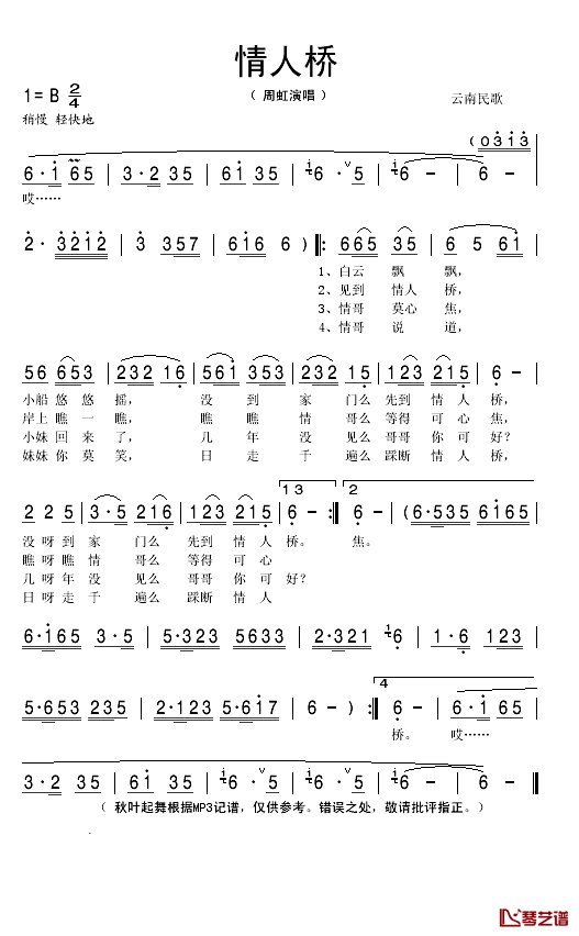 情人桥简谱(歌词)-周虹演唱-秋叶起舞记谱