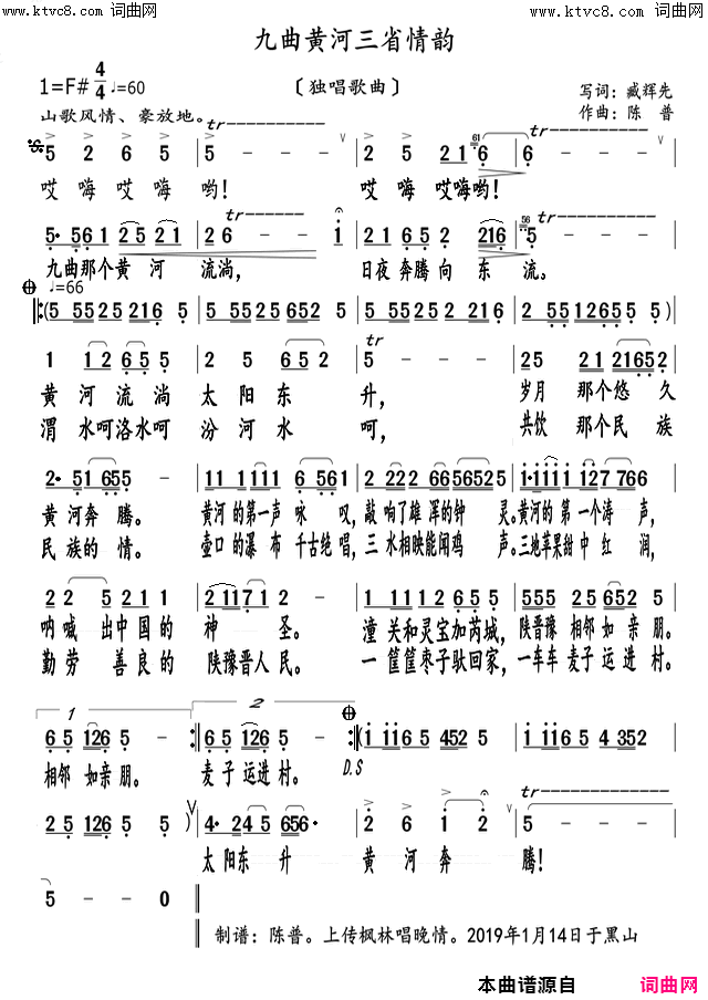 黄河九曲三省情韵李瑞梅伴奏唱简谱-李瑞梅演唱-臧辉先、臧奔流/陈普词曲