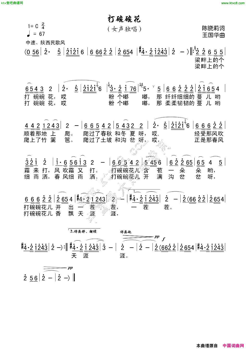 打碗碗花简谱-张志强演唱-陈晓莉/王国华词曲