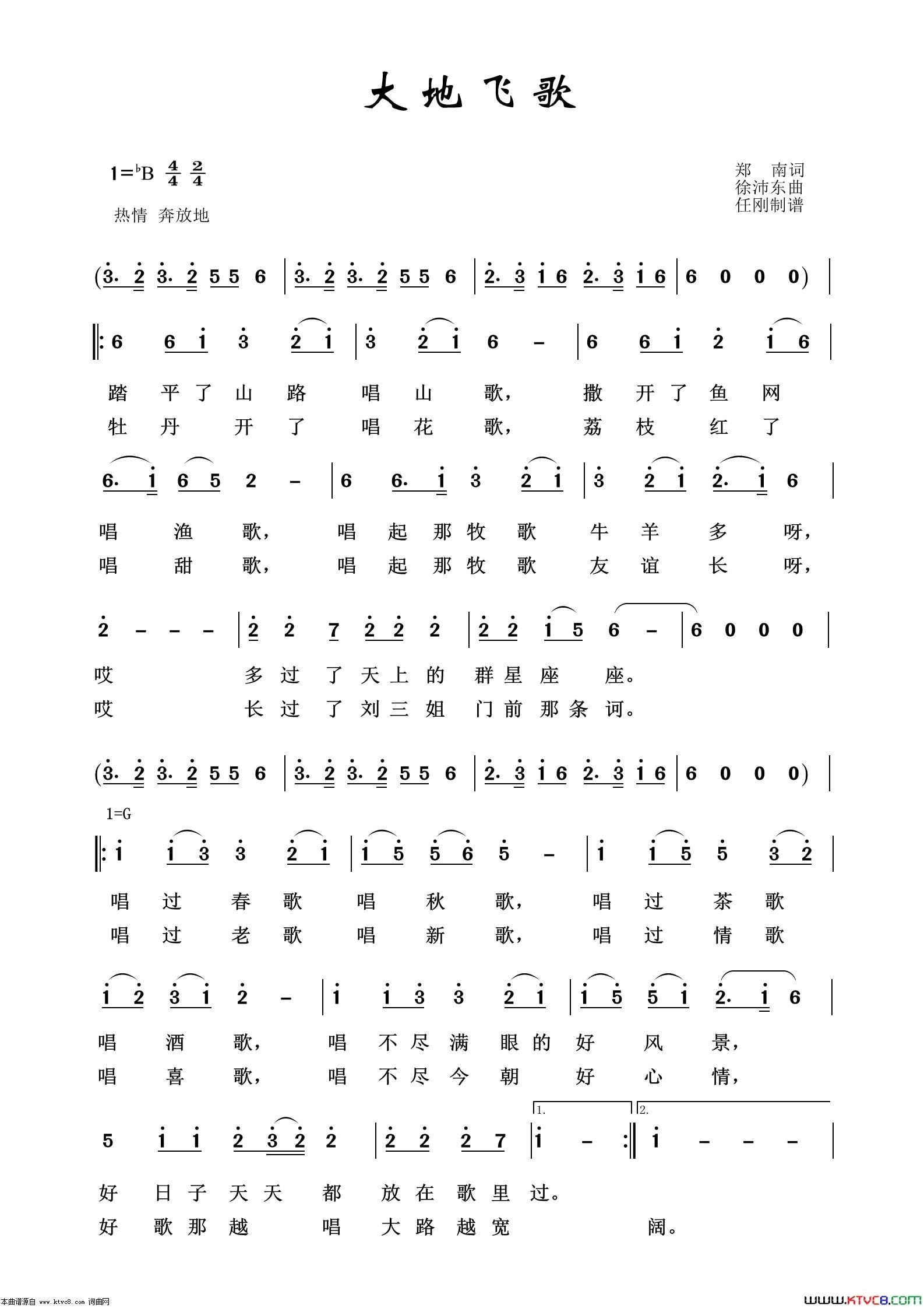 大地飞歌艺术歌曲100首简谱