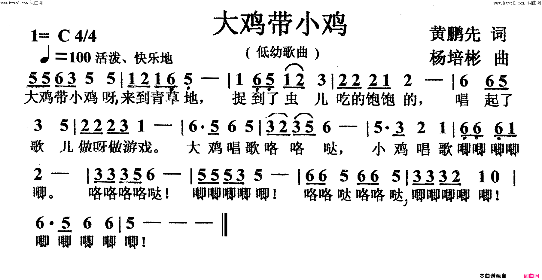 大鸡带小鸡低幼歌曲简谱