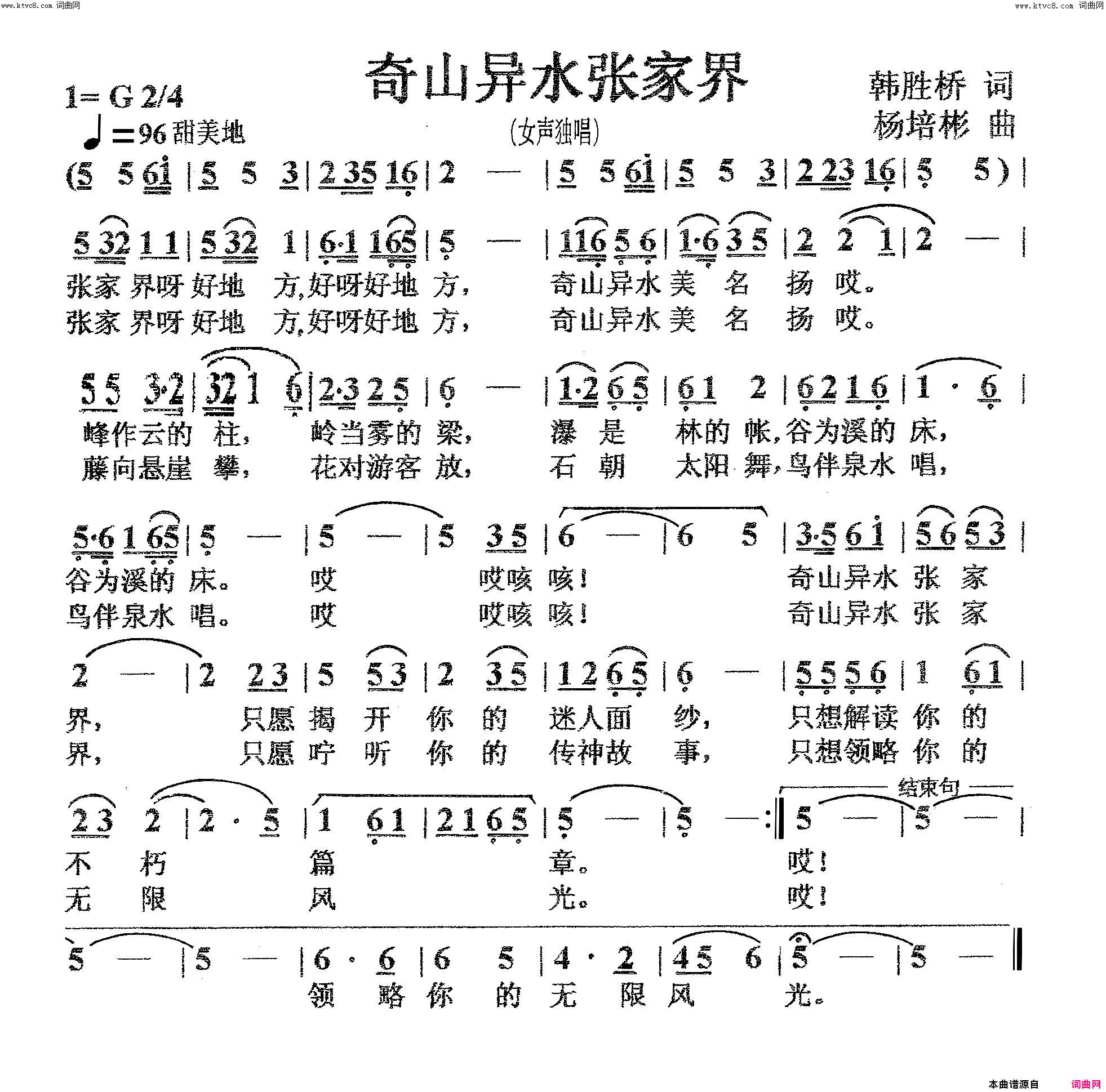 奇山异水张家界女声独唱简谱