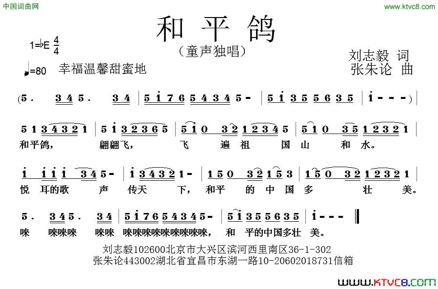 和平鸽刘志毅词张朱论曲和平鸽刘志毅词 张朱论曲简谱