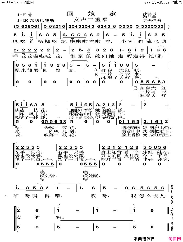 回娘家男女声二重唱简谱