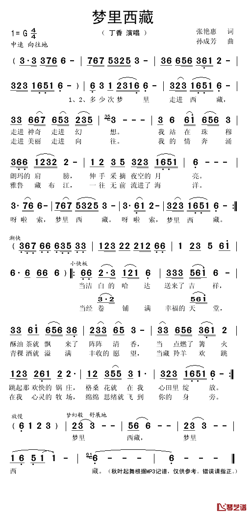 梦里西藏简谱(歌词)-丁香演唱-秋叶起舞记谱