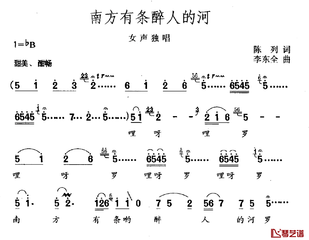 南方有条醉人的河简谱-陈列词/李东全曲