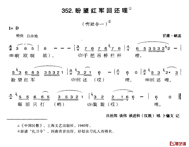 盼望红军回还哩简谱-