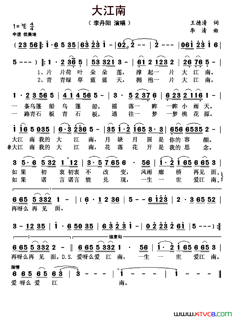 大江南王德清词李清曲大江南王德清词 李清曲简谱-李丹阳演唱-王德清/李清词曲