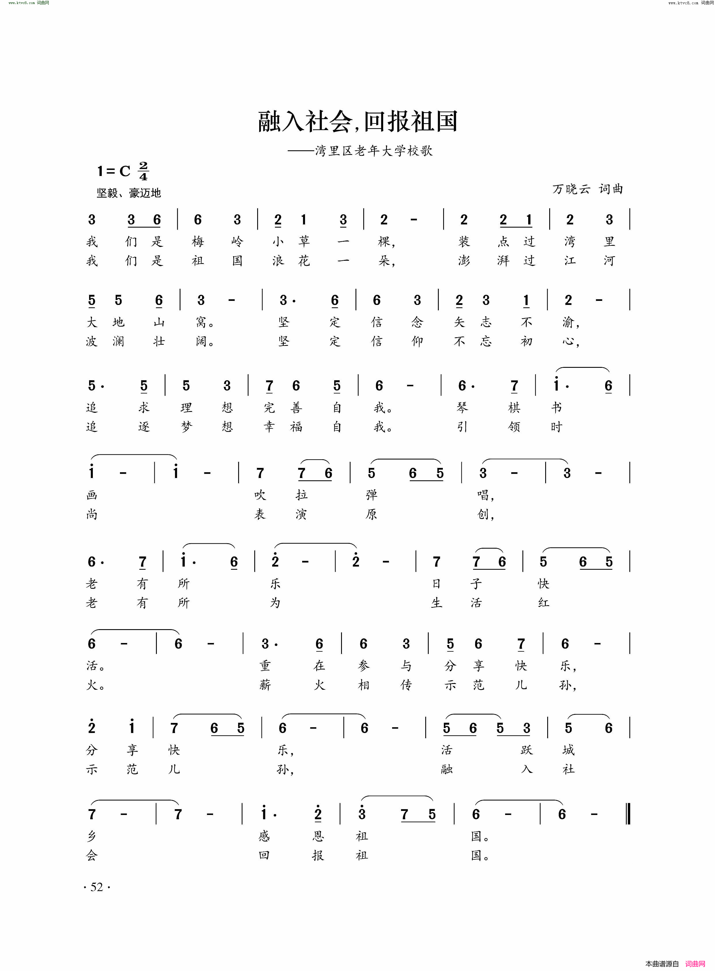 融入社会 回报祖国湾里区老年大学校歌简谱