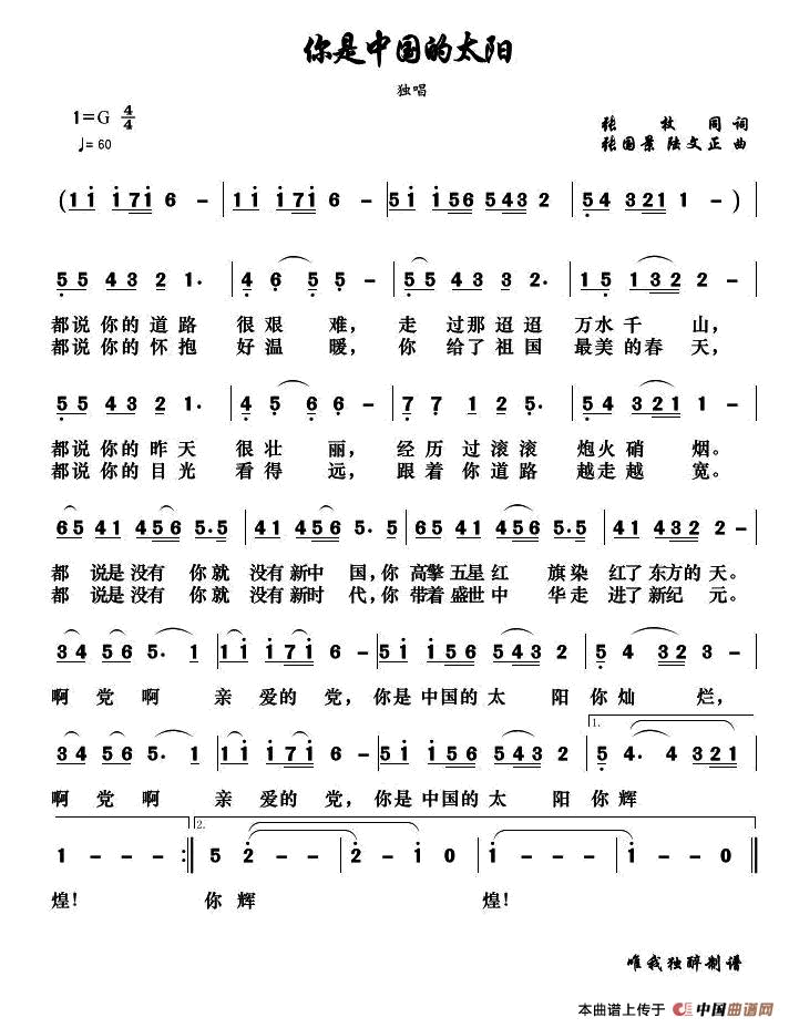 你是中国的太阳张枚同词张国景陆文正曲你是中国的太阳张枚同词 张国景 陆文正曲简谱