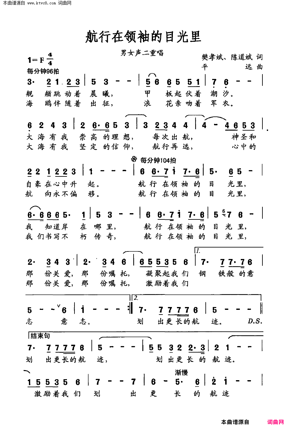 航行在领袖的目光里简谱-宋祖英演唱-樊孝斌、陈道斌/平远词曲