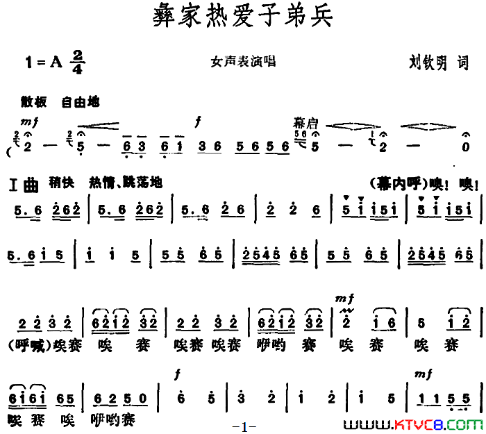 彝家热爱子弟兵简谱