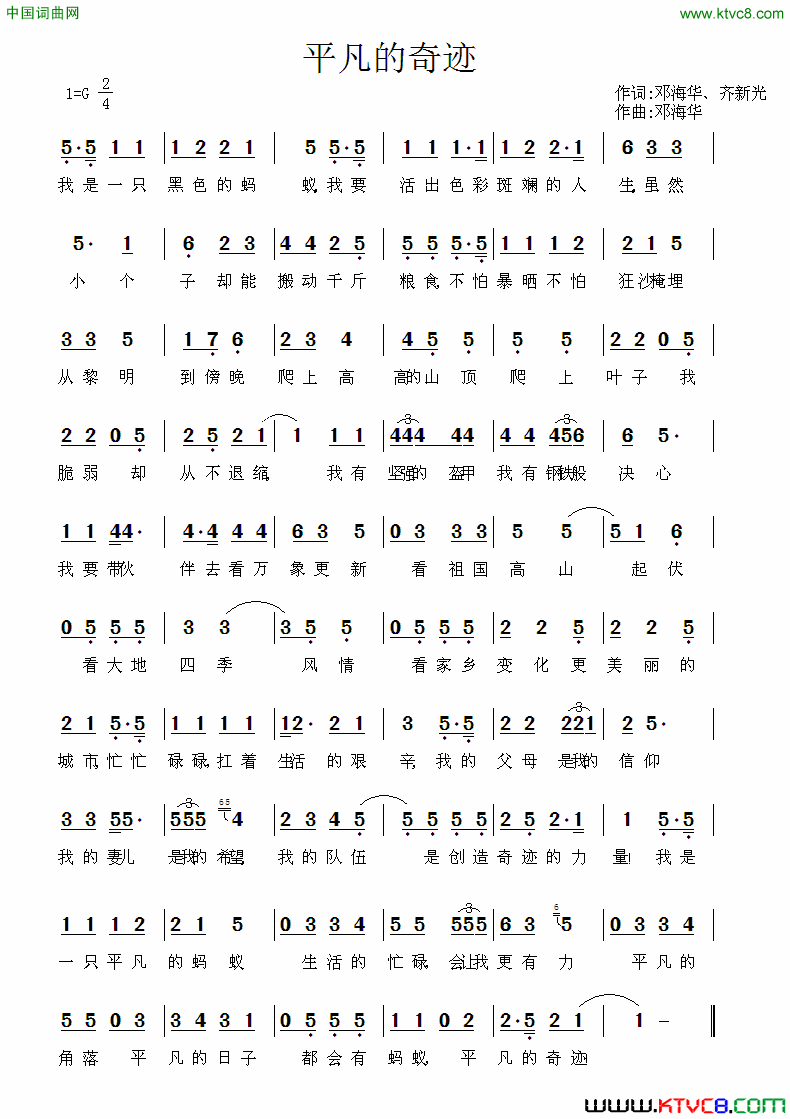平凡的奇迹邓海华、齐新光词邓海华曲平凡的奇迹邓海华、齐新光词 邓海华曲简谱