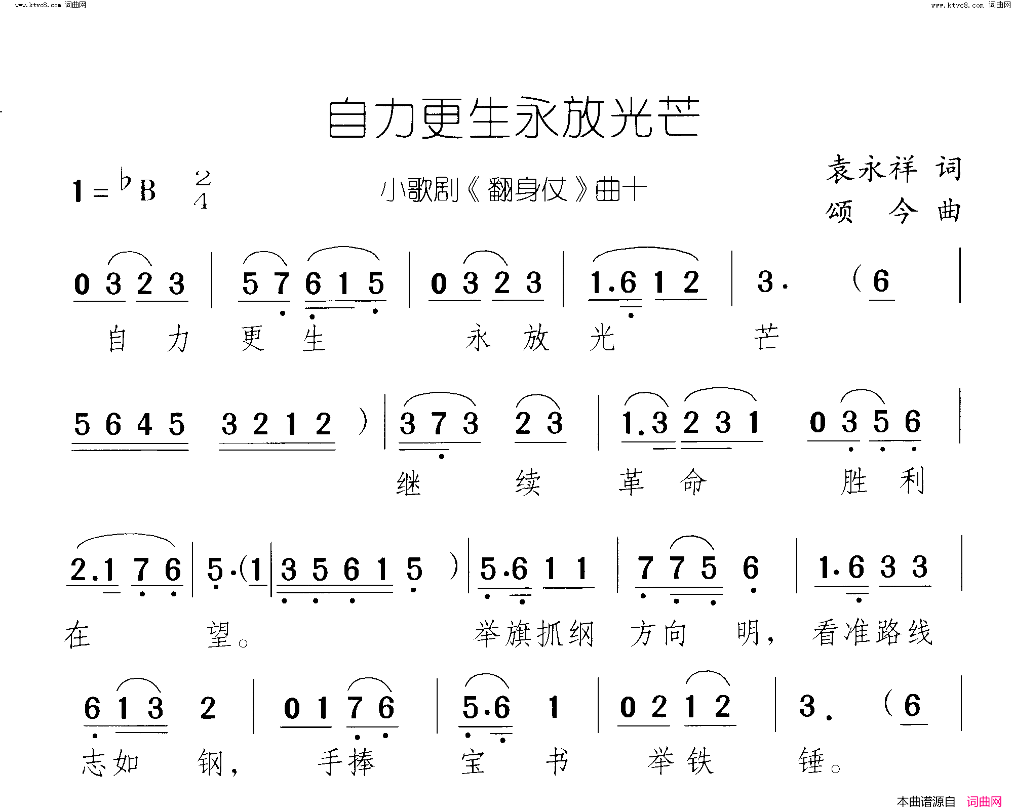 自力更生永放光芒翻身仗 小歌剧-曲10-11简谱