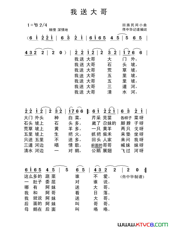 我送大哥回族民间小曲简谱