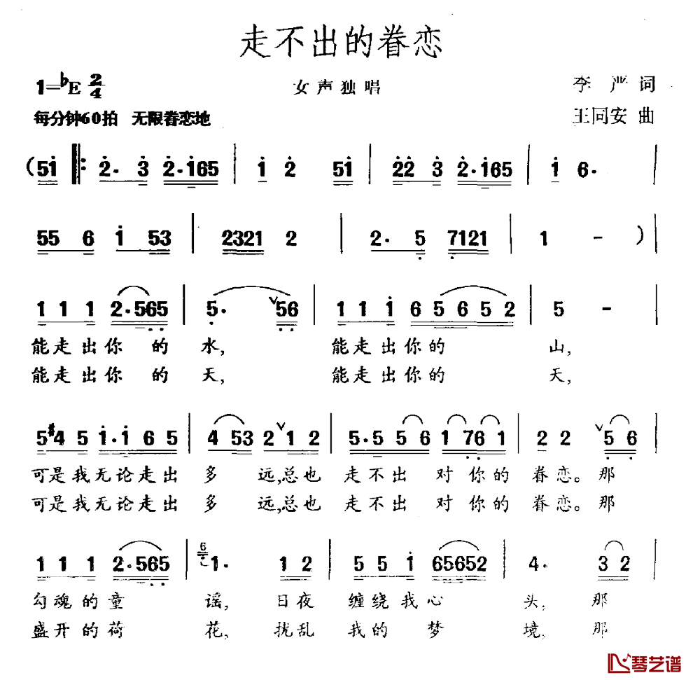 走不出的眷恋简谱-李严词/王同安曲蓝雨-