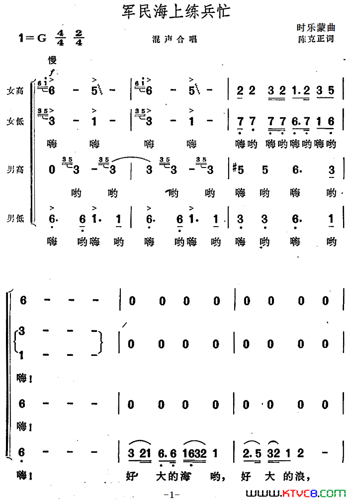 军民海上练兵忙简谱