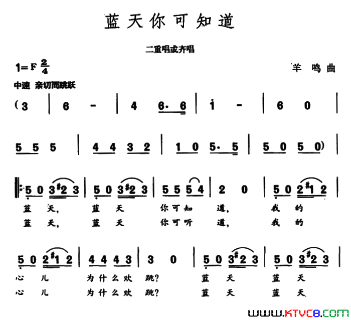 蓝天你可知道简谱