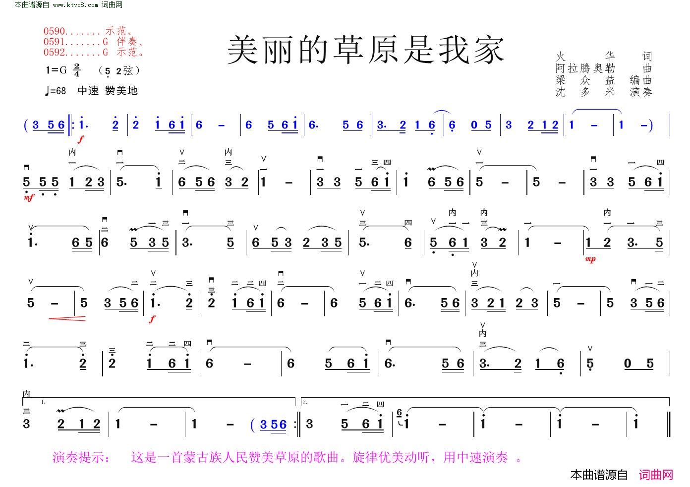 美丽的草原是我家简谱-沈多米演唱-火华/阿拉腾奥勒词曲