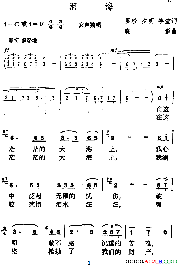 泪海简谱