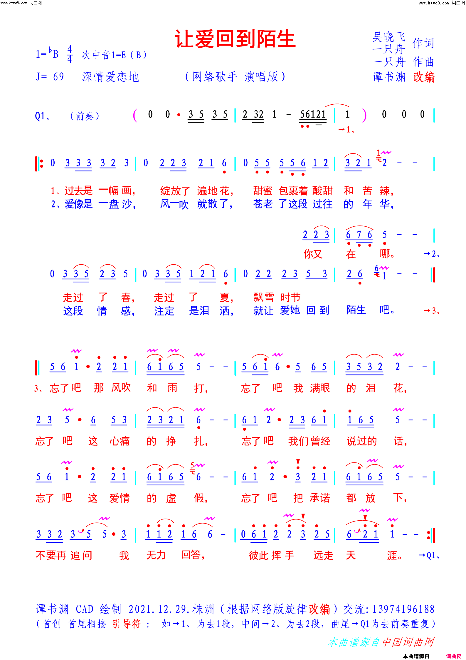 让爱回到陌生简谱-网络歌手演唱-谭书渊曲谱