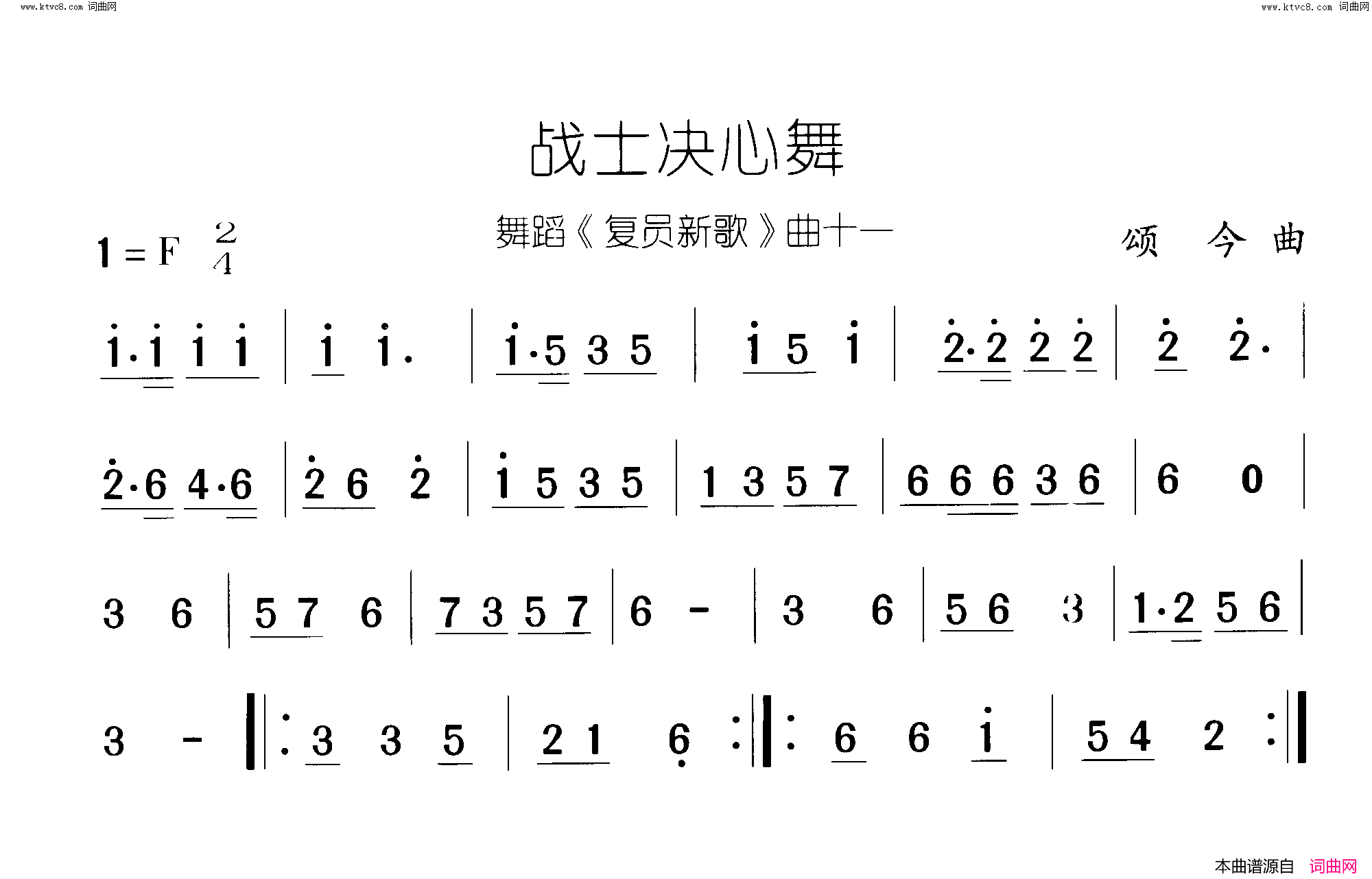 战士决心舞复员新歌 舞蹈-曲11-12简谱