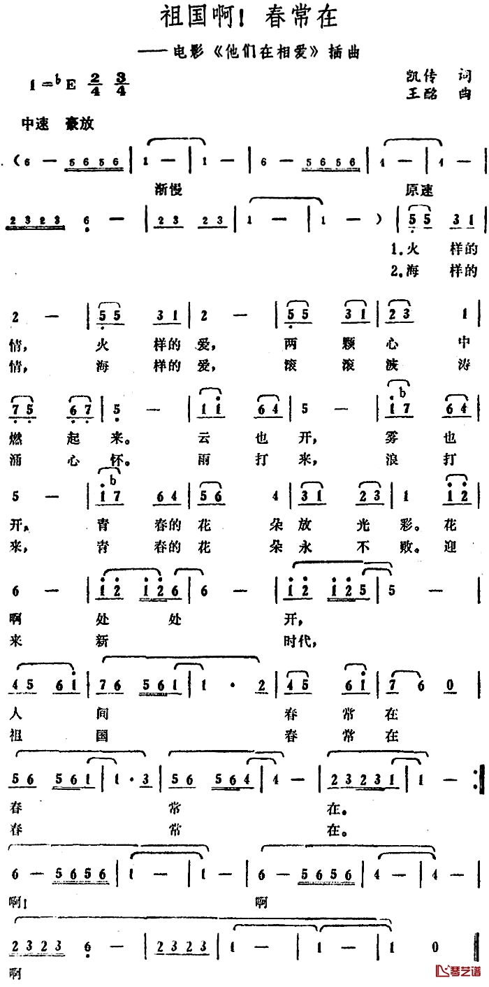 祖国啊！春常在简谱-电影《他们在相爱》插曲