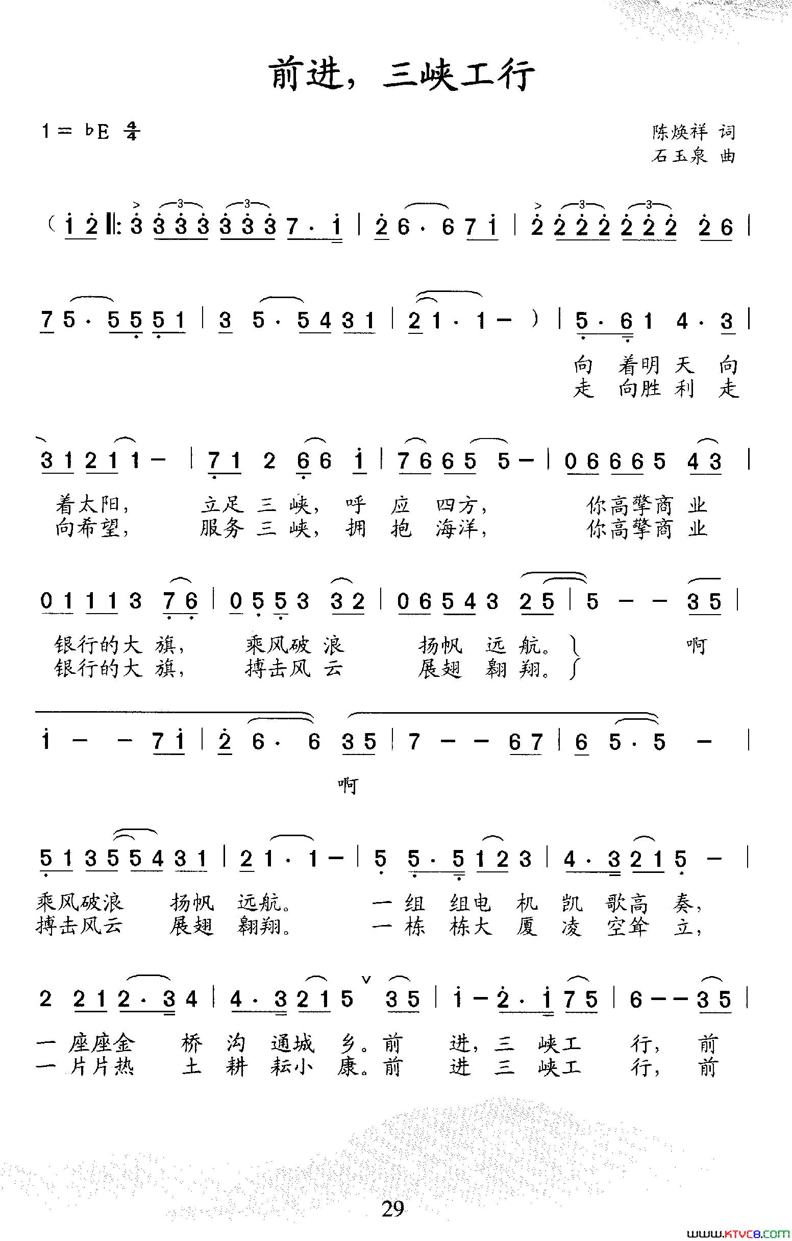 前进，三峡工行简谱-周友金演唱-陈焕祥/石玉泉词曲
