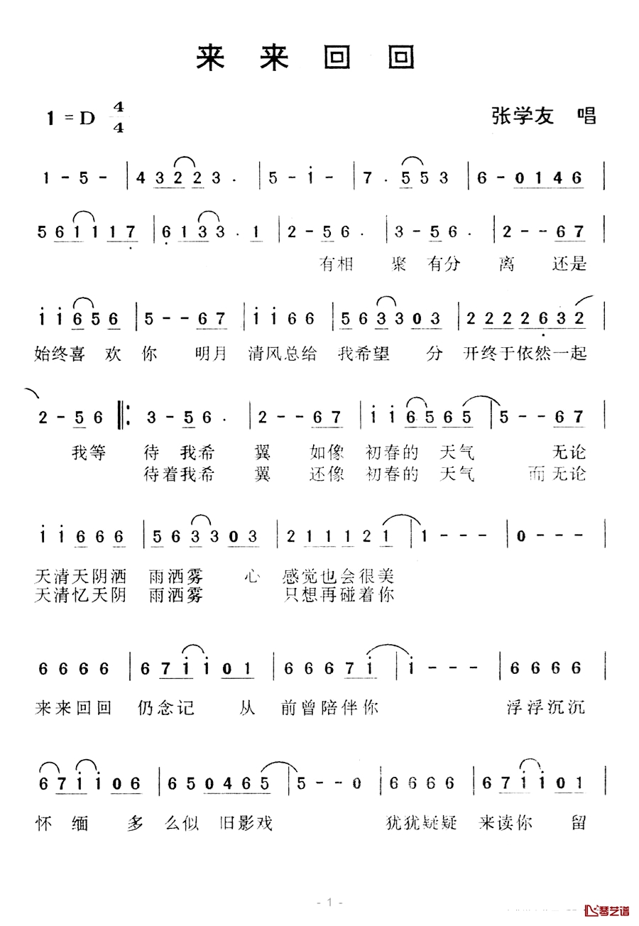 来来回回简谱-张学友-