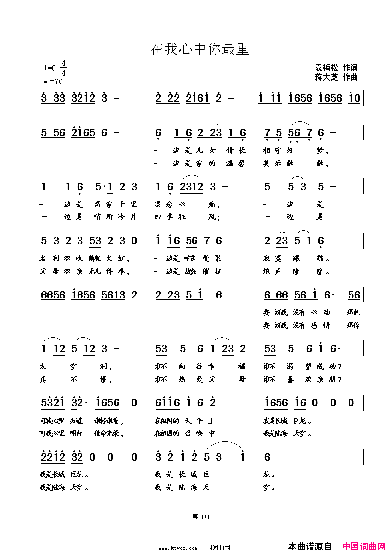 在我心中你最重简谱-暂无演唱-袁梅松/蒋大芝词曲